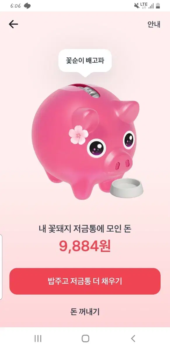 제 저금통 밥 좀 주세오ㅠㅠ 300원 바로 입금해드려요ㅜㅜ